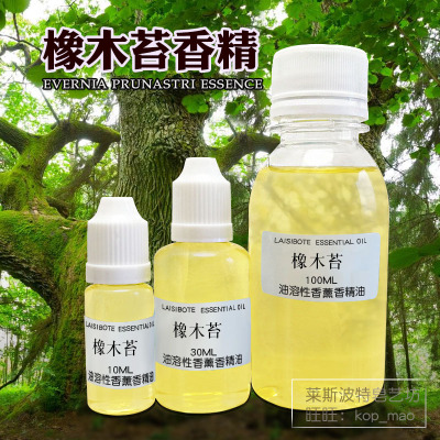 橡木苔香精油橡树苔藓冰凉湿润水感气息diy香水原料可作前中调