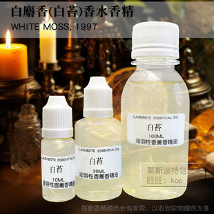 艾克卡白苔香水平替香精白麝香古龙水清新干净中性少年感送小样