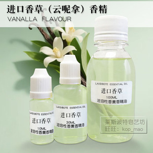 进口香草香精云呢拿味道香薰油香水原料奶香气息vanilla flavour