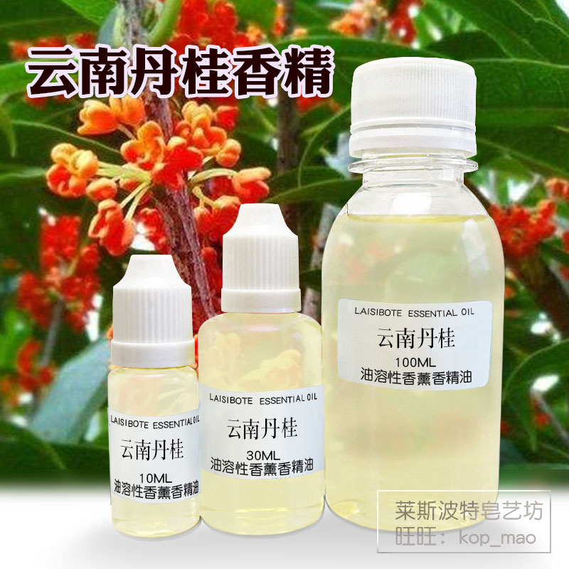 云南丹桂中性香水香精奶香花茶土味香调diy自己制作无火香熏原料