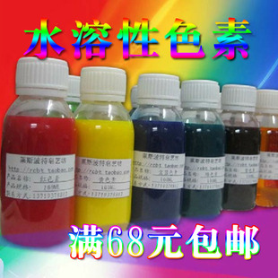 100ML水溶性色素手工香皂化妆品着色剂染料浓缩颜料液体5色任选