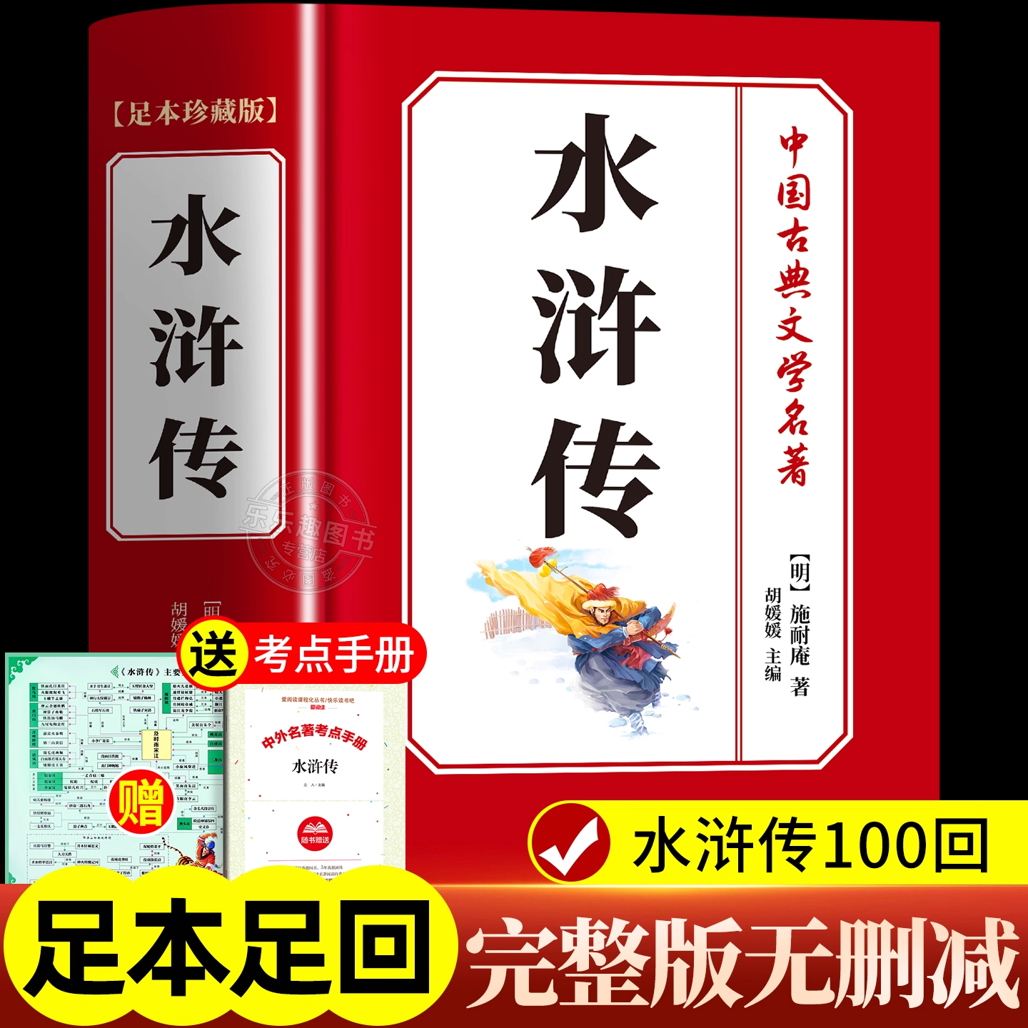 硬壳精装】水浒传原著正版完整版无删减 中小学生阅读世界经典名著青少年课外书籍水浒传全新精装版初高中无障碍阅读四大名著原版