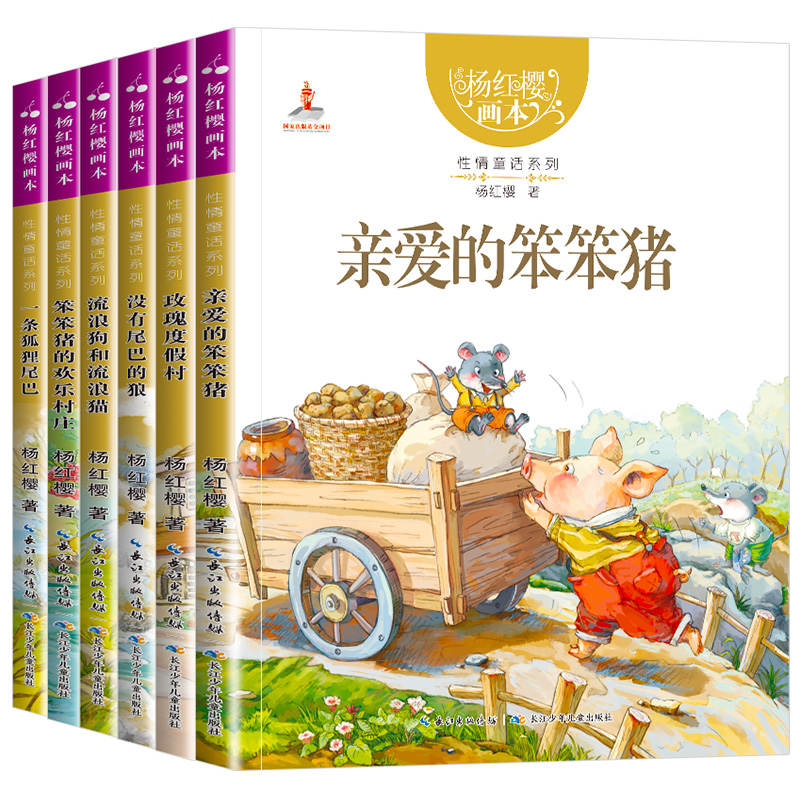 杨红樱作品集系列书经典童话校园科学性情画本全套18册 小学生三四五六年级课外书阅读书籍推荐书籍 8-12岁儿童畅销读物小说故事书