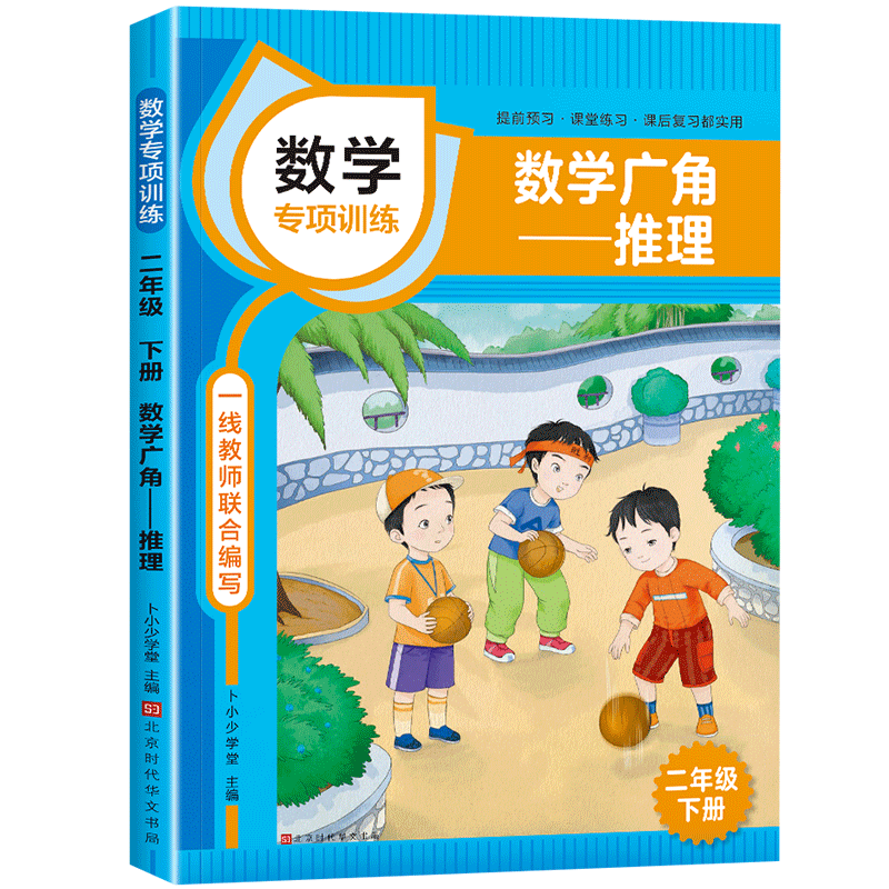 广角推理数学二年级下册专项训练