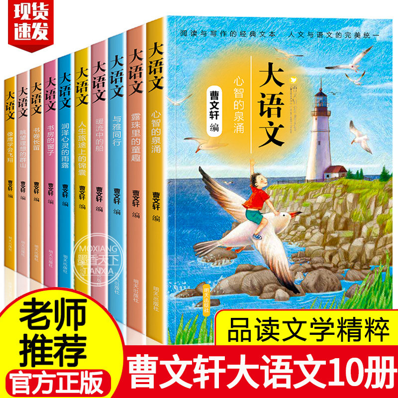 3大语文 曹文轩系列儿童文学著名书籍全套10册中小学生必读课外书籍三四五六年级课外阅读书籍必读经典书目儿童书籍8一12图书畅销书