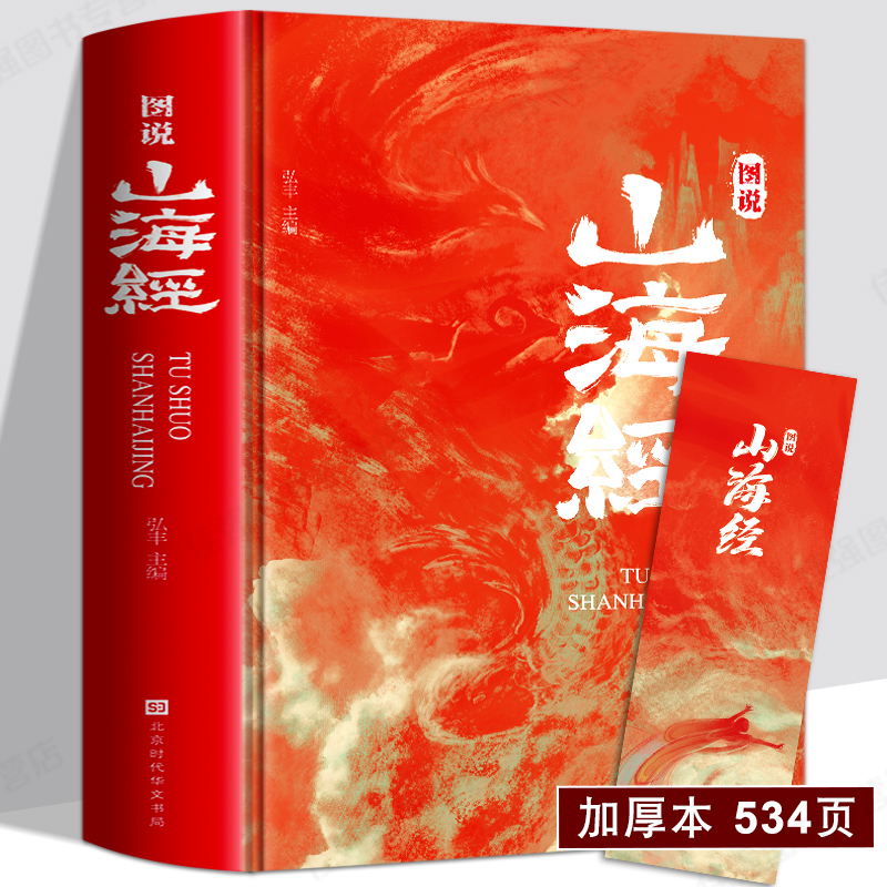 国学传世经典精装赠送书签