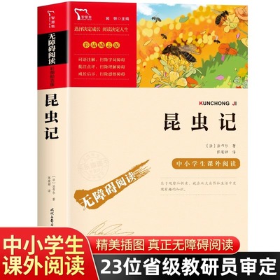 昆虫记正版原著完整版法布尔著