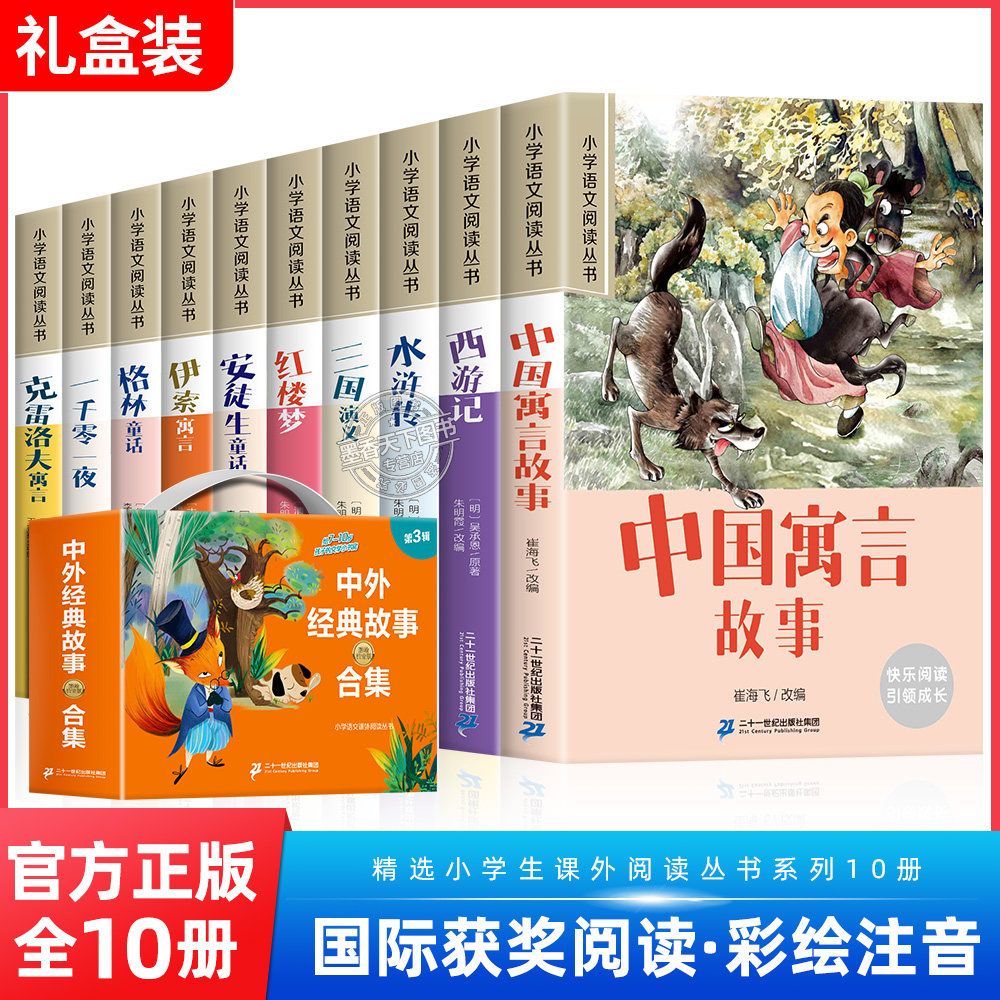 【礼盒装】一二年级课外书必读
