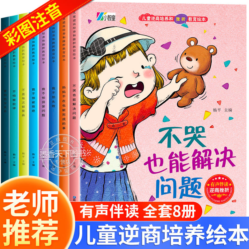 幼儿园专用逆商培养儿童绘本