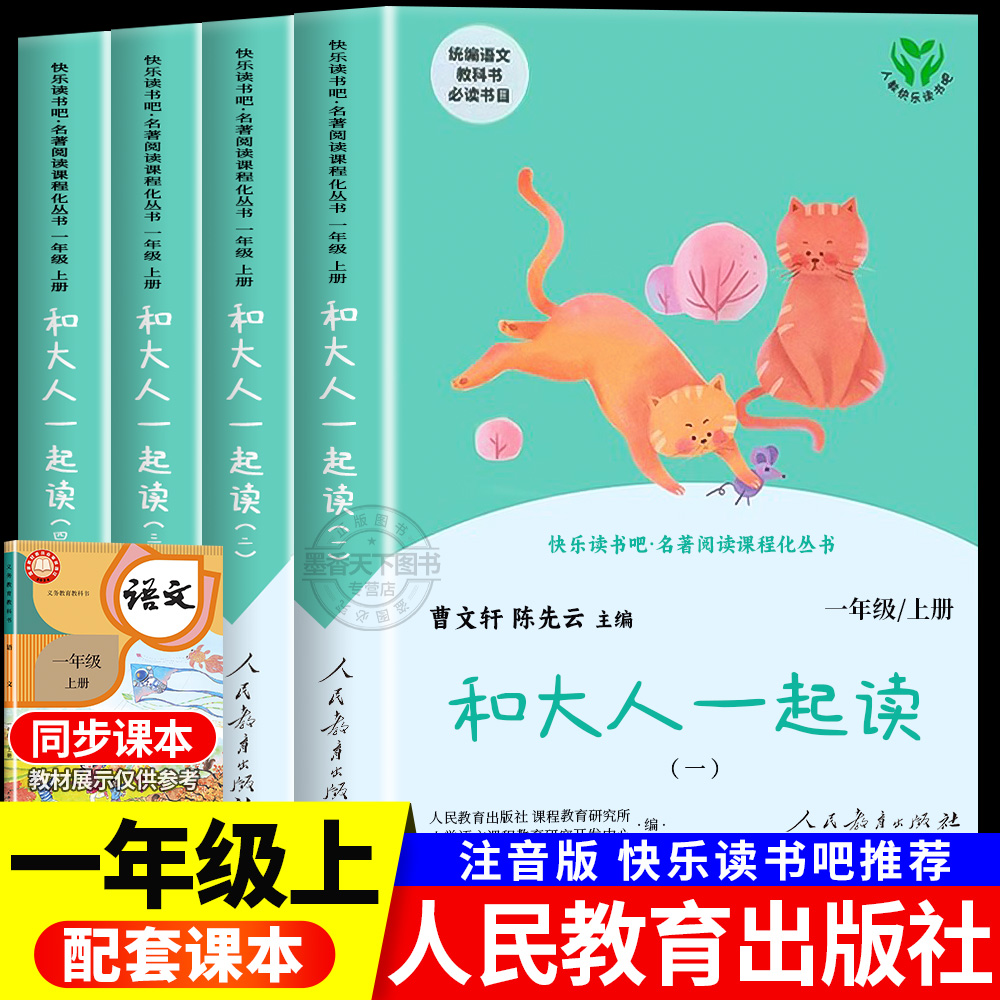 和大人一起读一年级上册