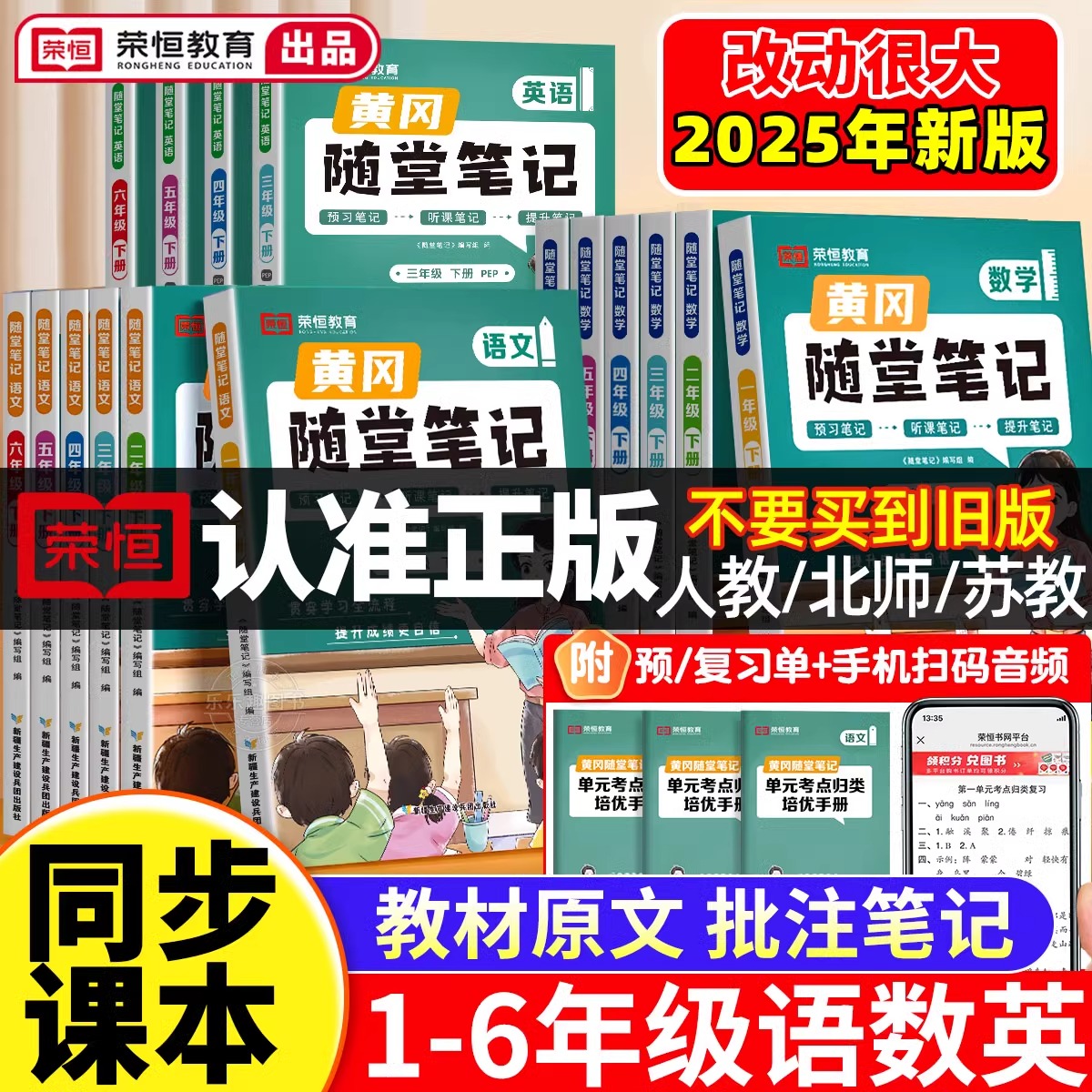 2025黄冈随堂笔记1-6年级上下册