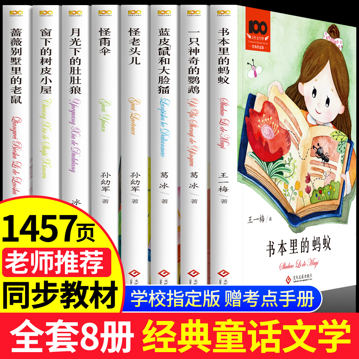 怪老头 儿童文学名家经典书系故事书 书本里的蚂蚁 月光下的肚肚狼 蓝皮鼠和大脸猫 小学生课外阅读书籍 三四五六年级必读的课外书 书籍/杂志/报纸 儿童文学 原图主图