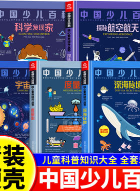 中国儿童百科全书全10册科普绘本