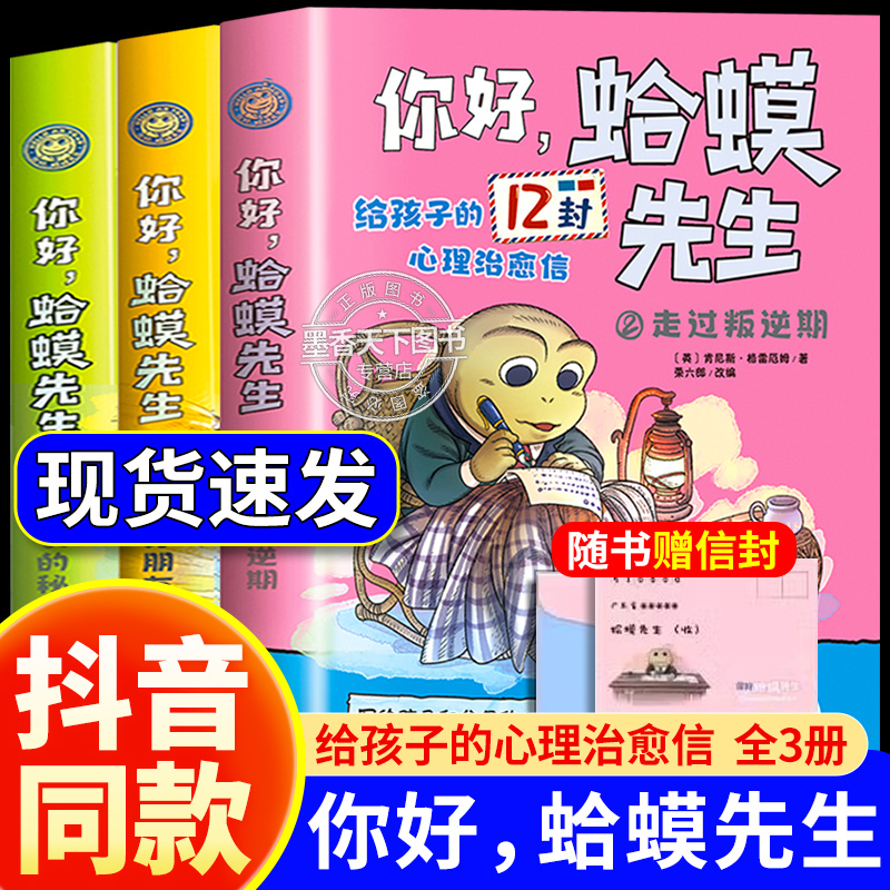 你好，蛤蟆先生正版全套3册