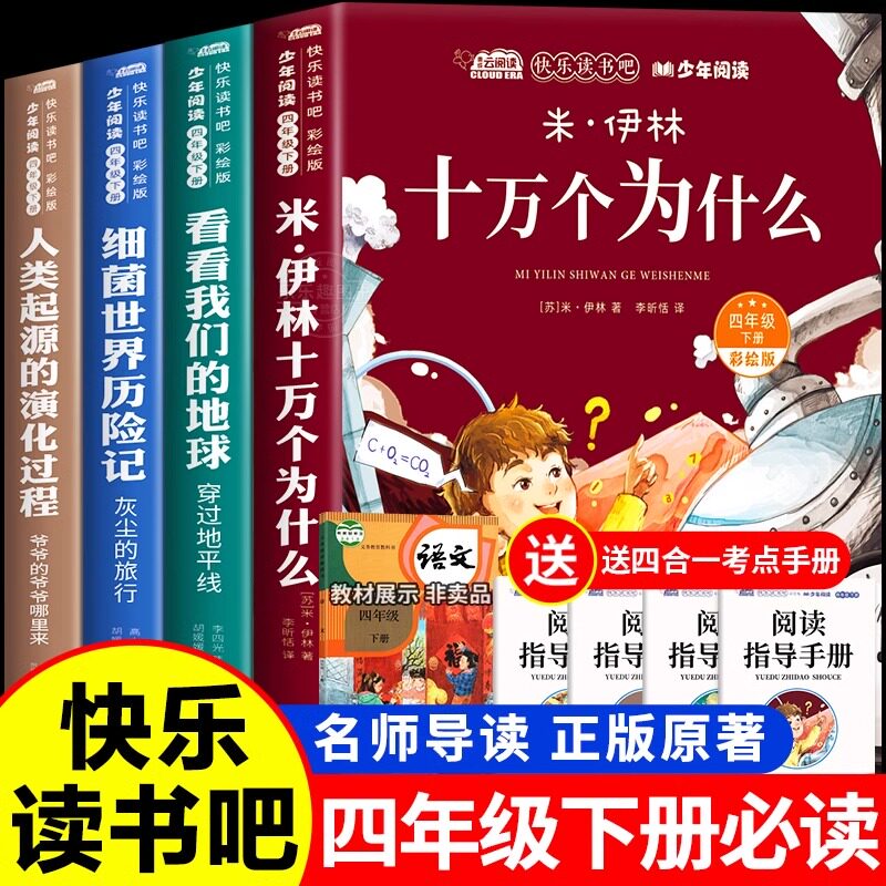 快乐读书吧四年级下册课外书必读