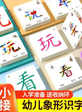 儿童象形启蒙识字卡低幼儿童识字