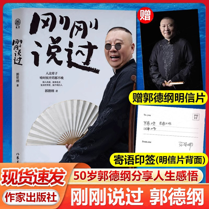 刚刚说过50岁郭德纲分享人生