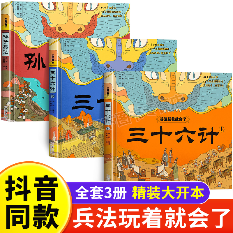 【官方正版】兵法玩着就会了