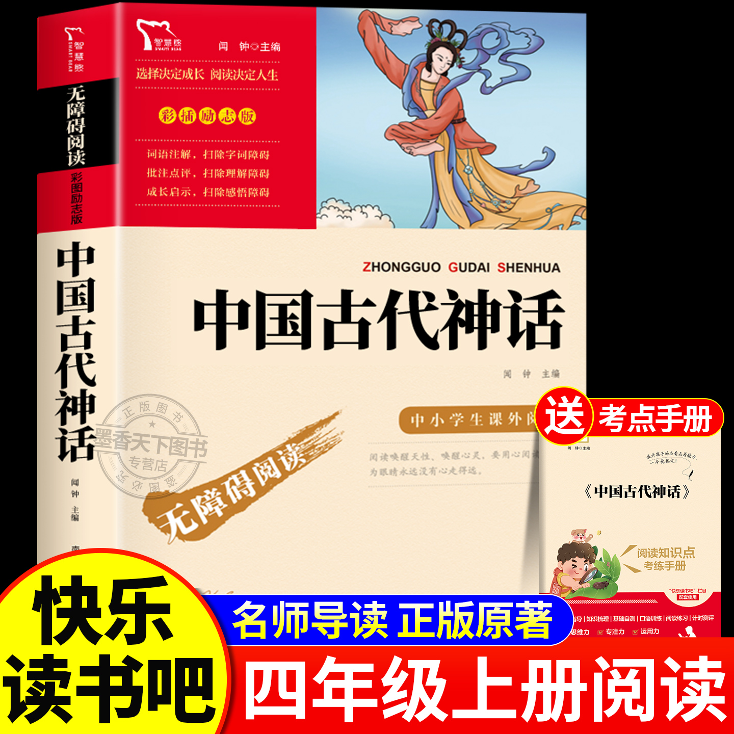 中国古代神话故事赠考点