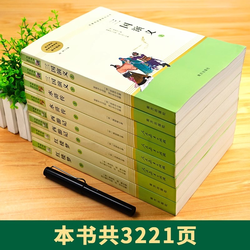 四大名著全套 高中版全4册 原著正版青少年高中版小学生高中生必读课外阅读书籍名师指导西游记水浒传红楼梦三国演义中国