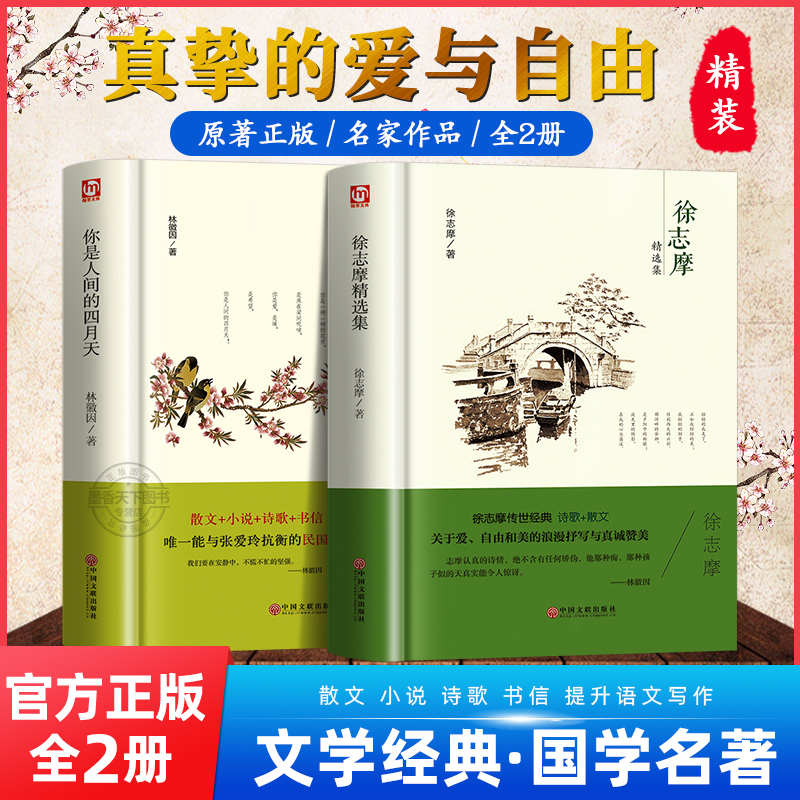 真挚的爱与自由林徽因徐志摩
