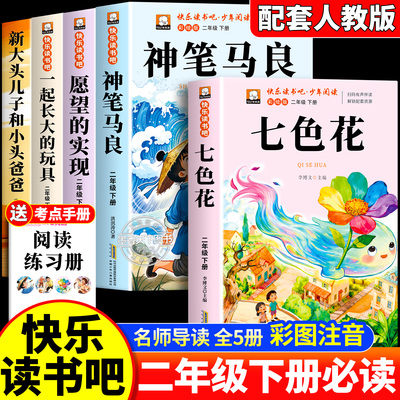 七色花二年级必读正版