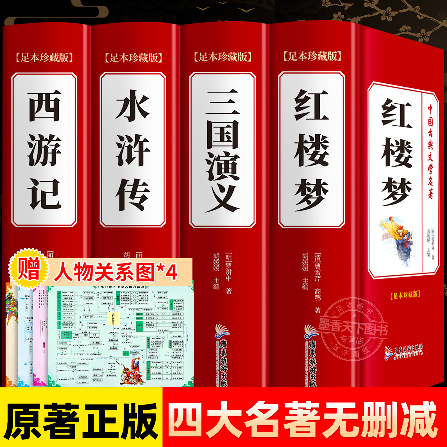 全套4册四大名著原著正版初中高中生世界名著课外阅读书籍三国演义西游记红楼梦水浒传白话文言文青少年版本非中国人民文学出版社