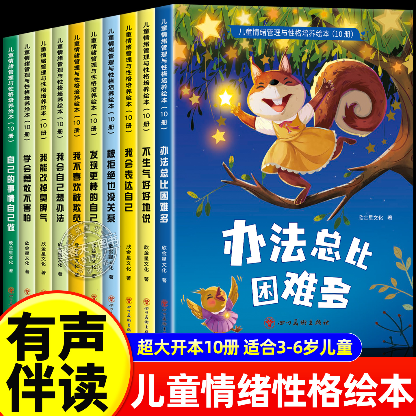儿童情绪管理与性格培养
