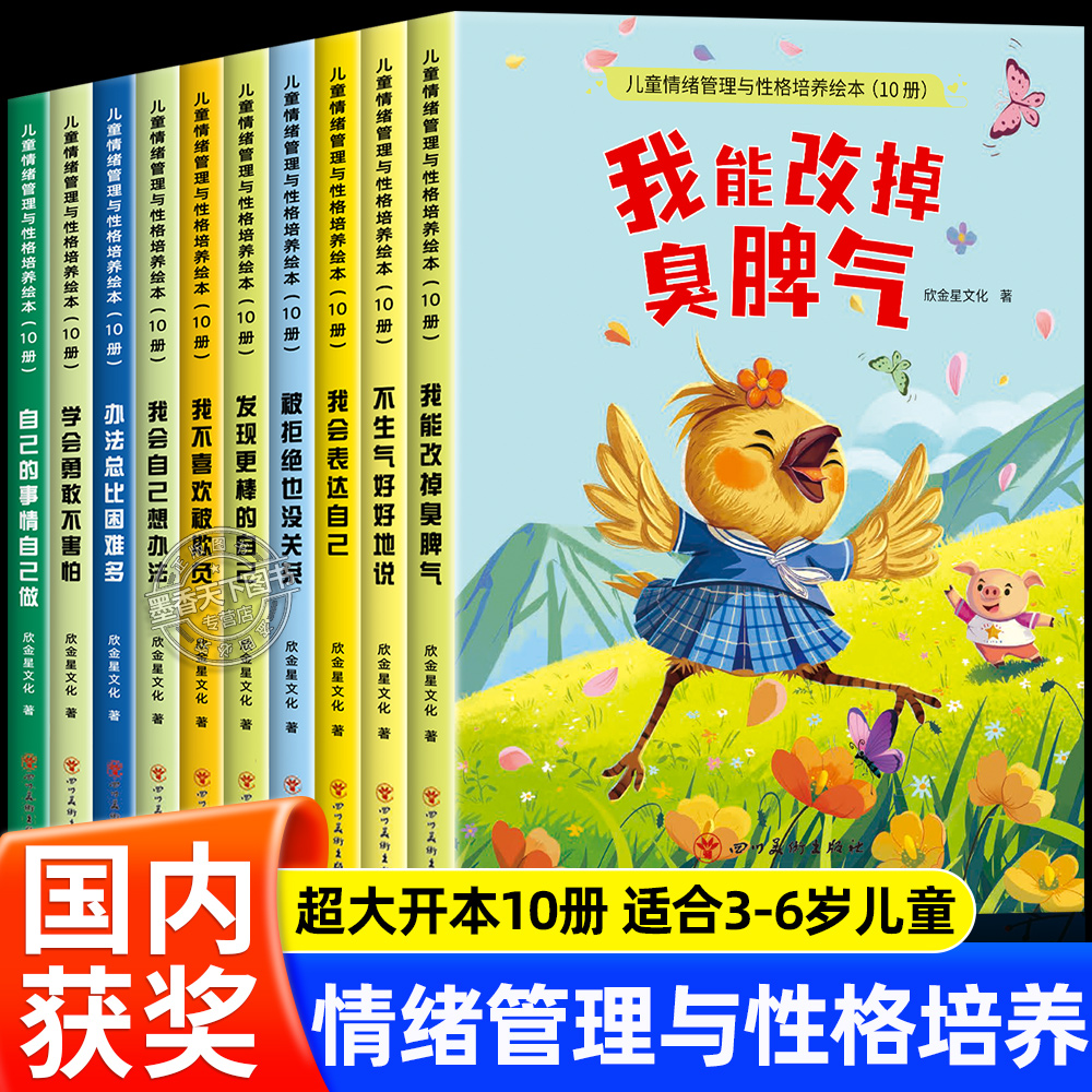 儿童情绪管理与性格培养