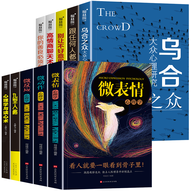 人际交往心理学入门基础书籍