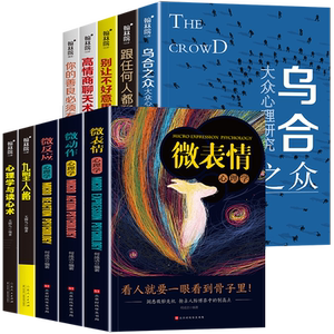 人际交往心理学入门基础书籍