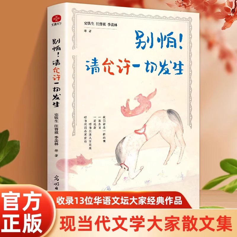 别怕!请允许一切发生抖音同款