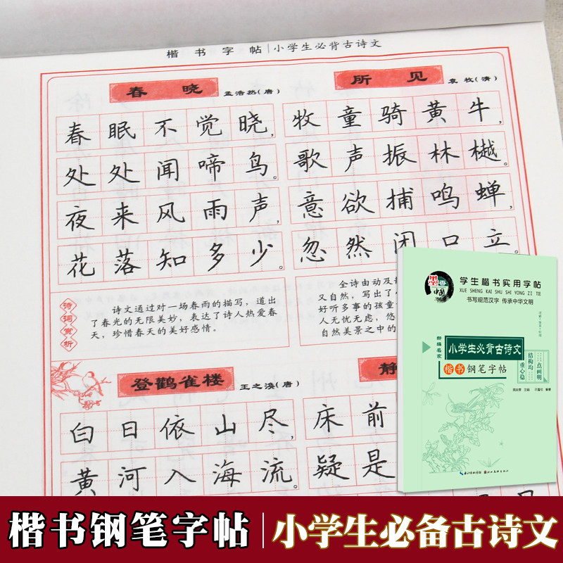 小学生实用古诗文 田英章楷书字帖正楷钢笔硬笔古诗文字帖楷书临摹