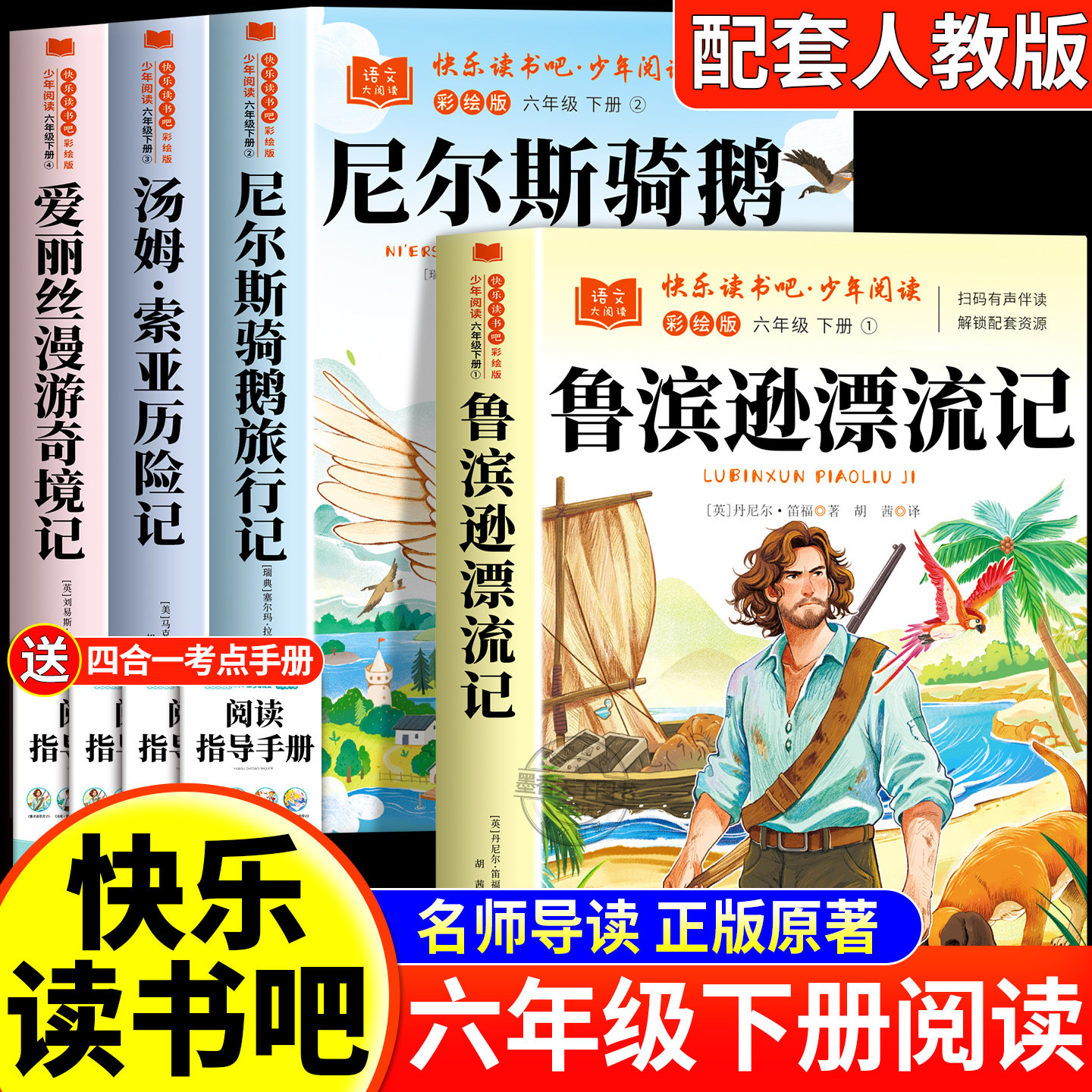 鲁滨逊漂流记六年级下册必读正版完整无删减课外书原著完整版快乐读书吧骑鹅旅行记爱丽丝漫游奇境记6六下阅读书籍汤姆索亚历险记,书籍/杂志/报纸,儿童文学,淘宝优惠券,粉丝福利购,淘宝优惠卷