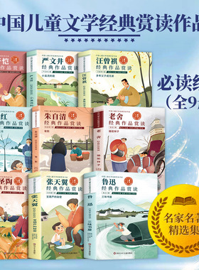 【正版全套】名家名作文学经典赏读三四五六年级阅读课外书必读儿童文学朱自清汪曾祺丰子恺叶圣陶散文集精选鲁迅老舍萧红集张天翼