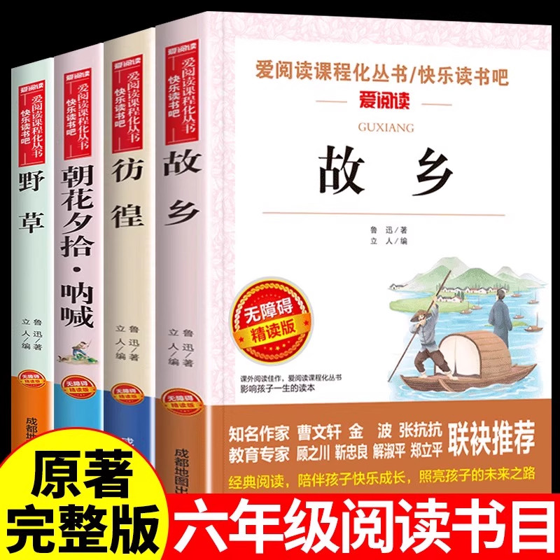 【全套4册】故乡 鲁迅原著正版野草 彷徨朝花夕拾野草六年级必读课外书鲁迅的书6年级课外阅读书籍老师推荐散文作品集书籍经典全集