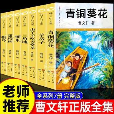青铜葵花曹文轩原著正版