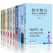 青少年成长青春励志书籍10册全套 你不努力 没人能给你想要的生活初中生中学生必读的书抖音好书推荐排行榜十本没伞的孩子必须奔跑