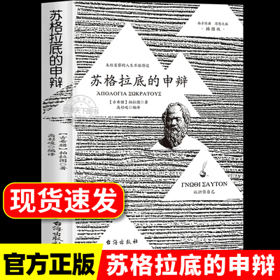 理想国苏格拉底的申辩正版