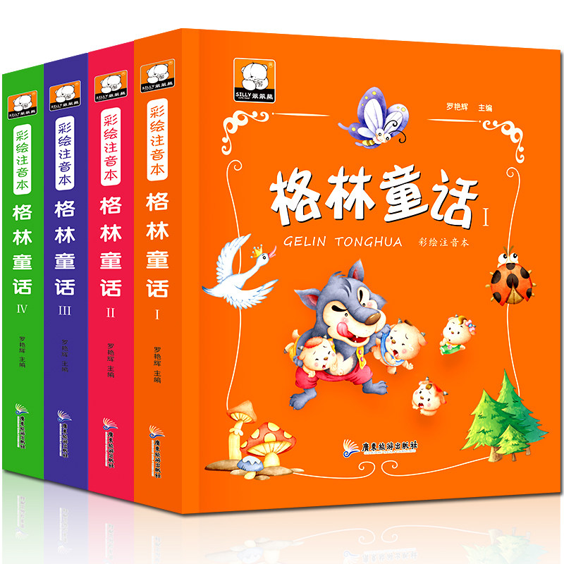 格林童话 注音版小学彩图 全4册正版书籍故事书 一年级二年级珍藏版小