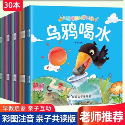 全套30册幼儿经典故事乌鸦喝水