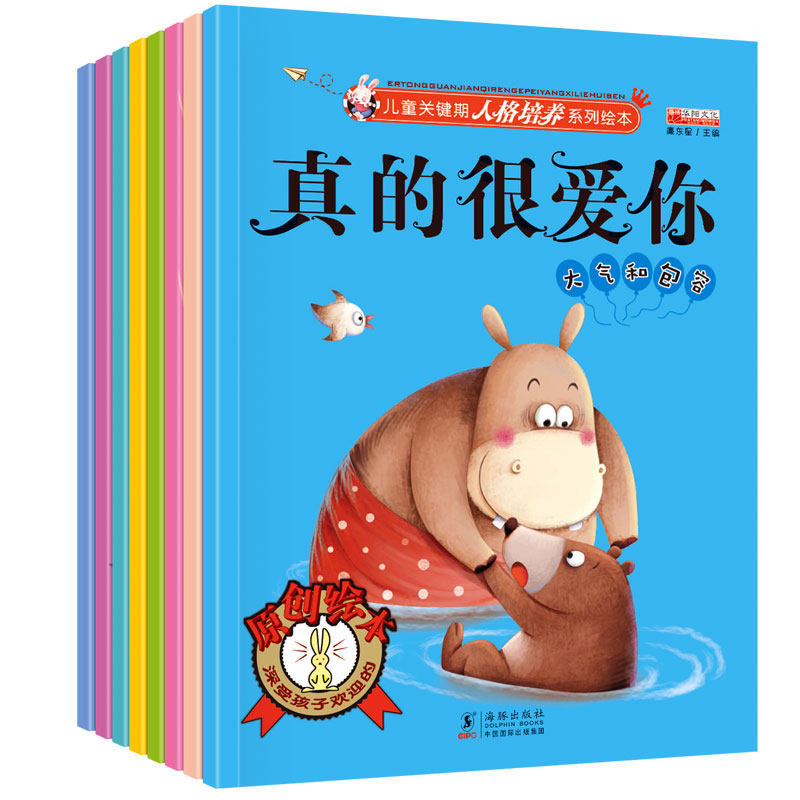 全套8冊兒童繪本故事書0-3-6周歲 幼兒園大中小班早教啓蒙認知繪本圖書 寶寶睡前故事書4-5-6歲 兒童好習慣情商繪本嬰幼兒讀物在類目 書籍/雜誌/報紙, 兒童讀物/教輔, 繪畫/漫畫/連環畫/卡通故事中 - 來自Buy2taobao.com提供專業的淘寶代購服務
