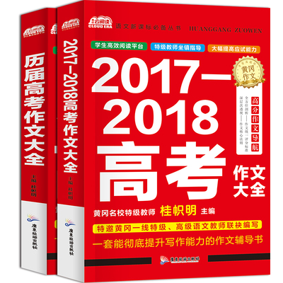 全套3册高考满分作文大全2018新版高中生作文
