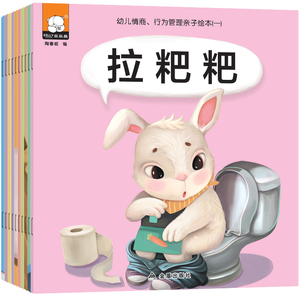幼儿情商行为管理亲子绘本一正版全10册 宝宝情绪管理幼儿园绘本睡前故事书 1-2-3-5-6岁经典绘本图书籍幼儿行为习惯培养绘本