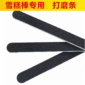 。雪糕棒模型制作材料diy工具 打磨棒迷你锉刀双面打磨条砂条挫条