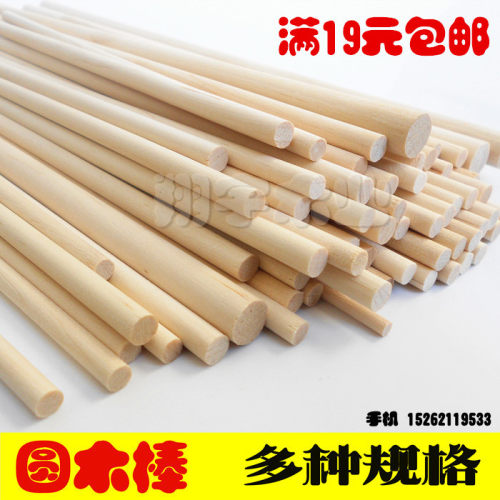 diy手工模型制作包邮圆木棒