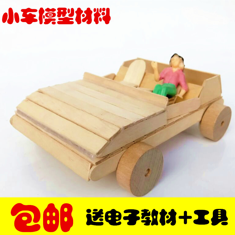 diy雪糕棒模型制作材料包邮