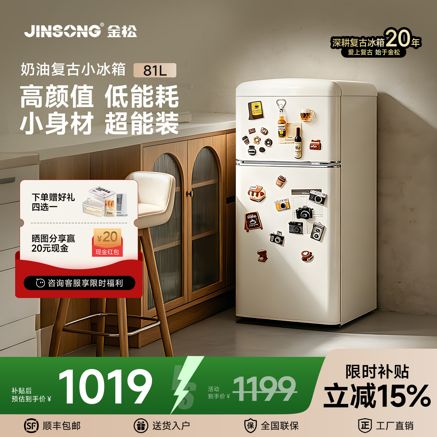 金松BCD-81JR复古小冰箱双门小型迷你冰箱办公室公寓冷藏冷冻冰箱