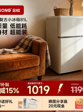 金松BCD-81JRS双门小型迷你家用办公室租房冷藏冷冻复古小冰箱