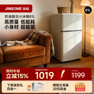金松BCD-81JRS双门小型迷你家用办公室租房冷藏冷冻复古小冰箱